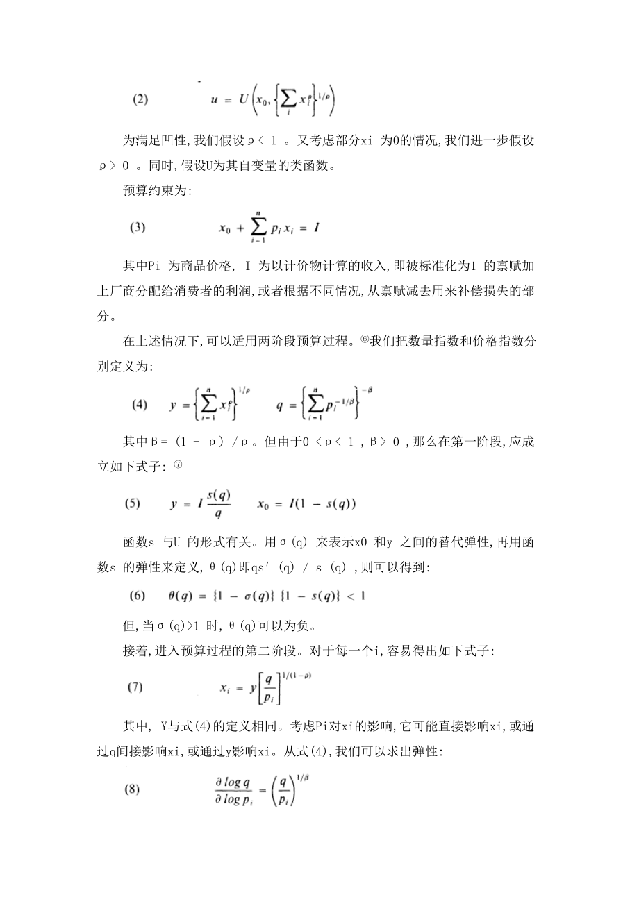 垄断性竞争与优化产品多样化.docx_第3页