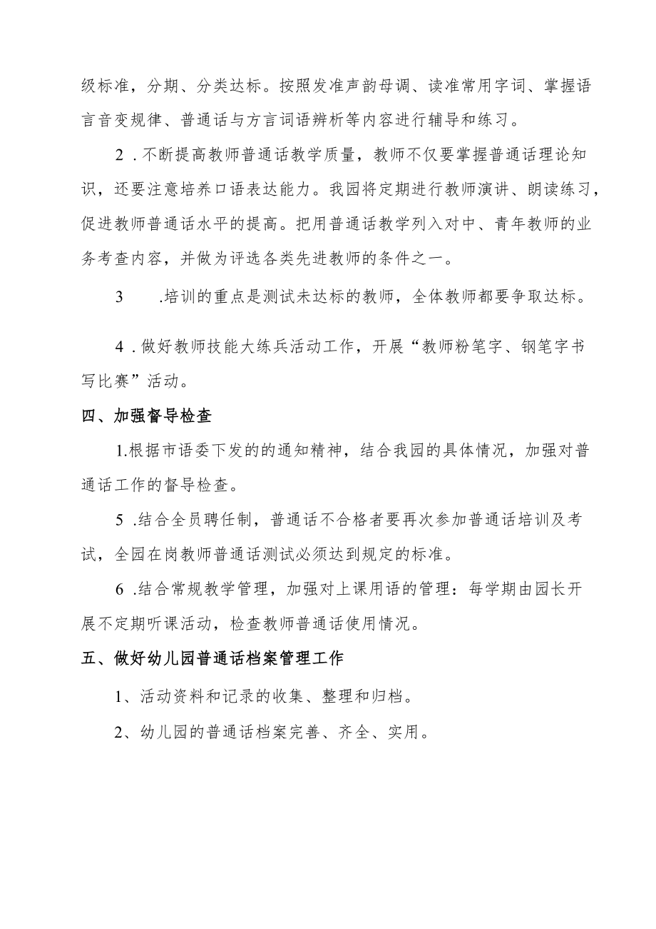 【新】幼儿园教师普通话培训计划.docx_第2页