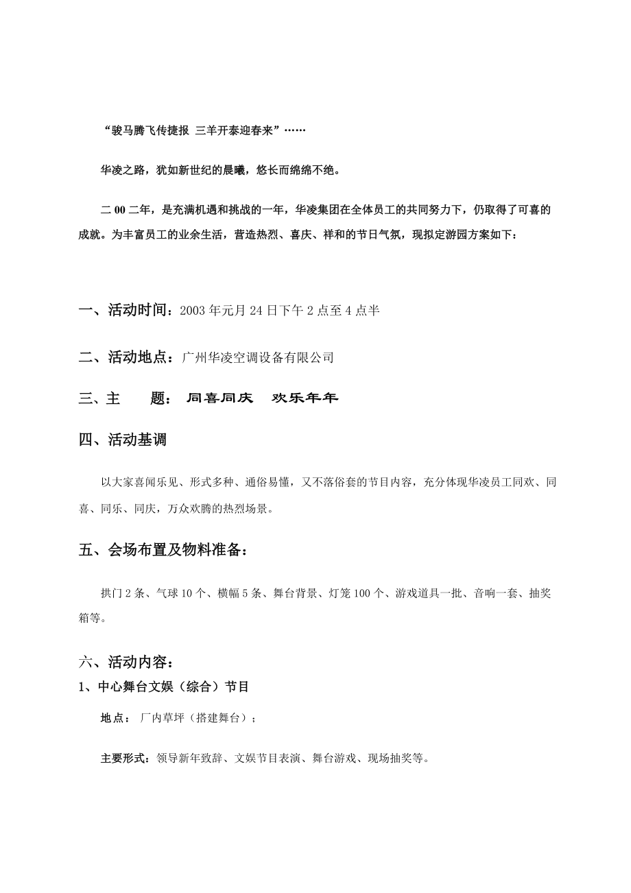 市场华凌活动管理方案.docx_第1页