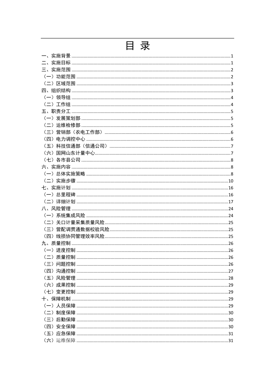 山东公司一体化电量与线损管理系统实施方案.docx_第2页