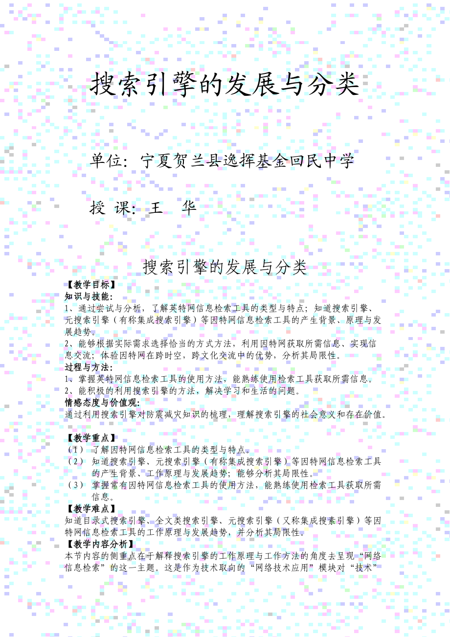 搜索引擎的发展与分类.docx_第1页