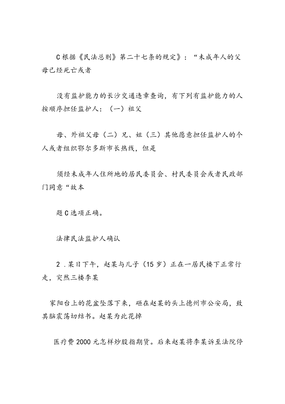 2022年法律职业资格考试（司法考试）客观题题库含答案.docx_第2页