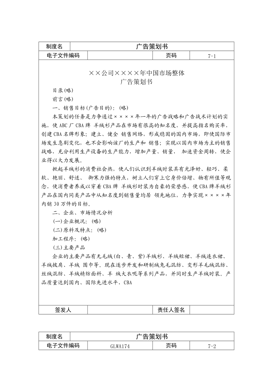 某公司的广告策划书.docx_第1页