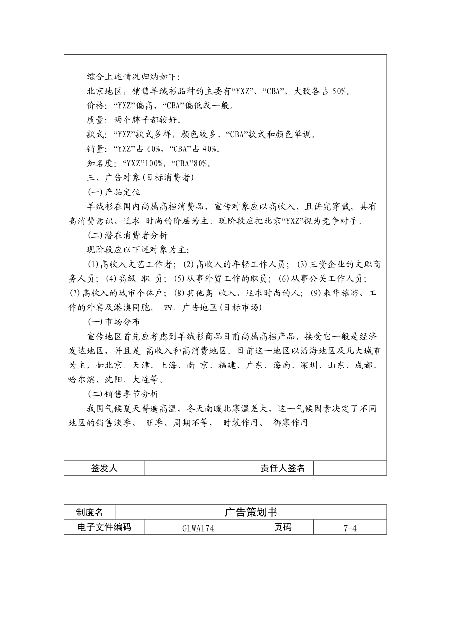 某公司的广告策划书.docx_第3页