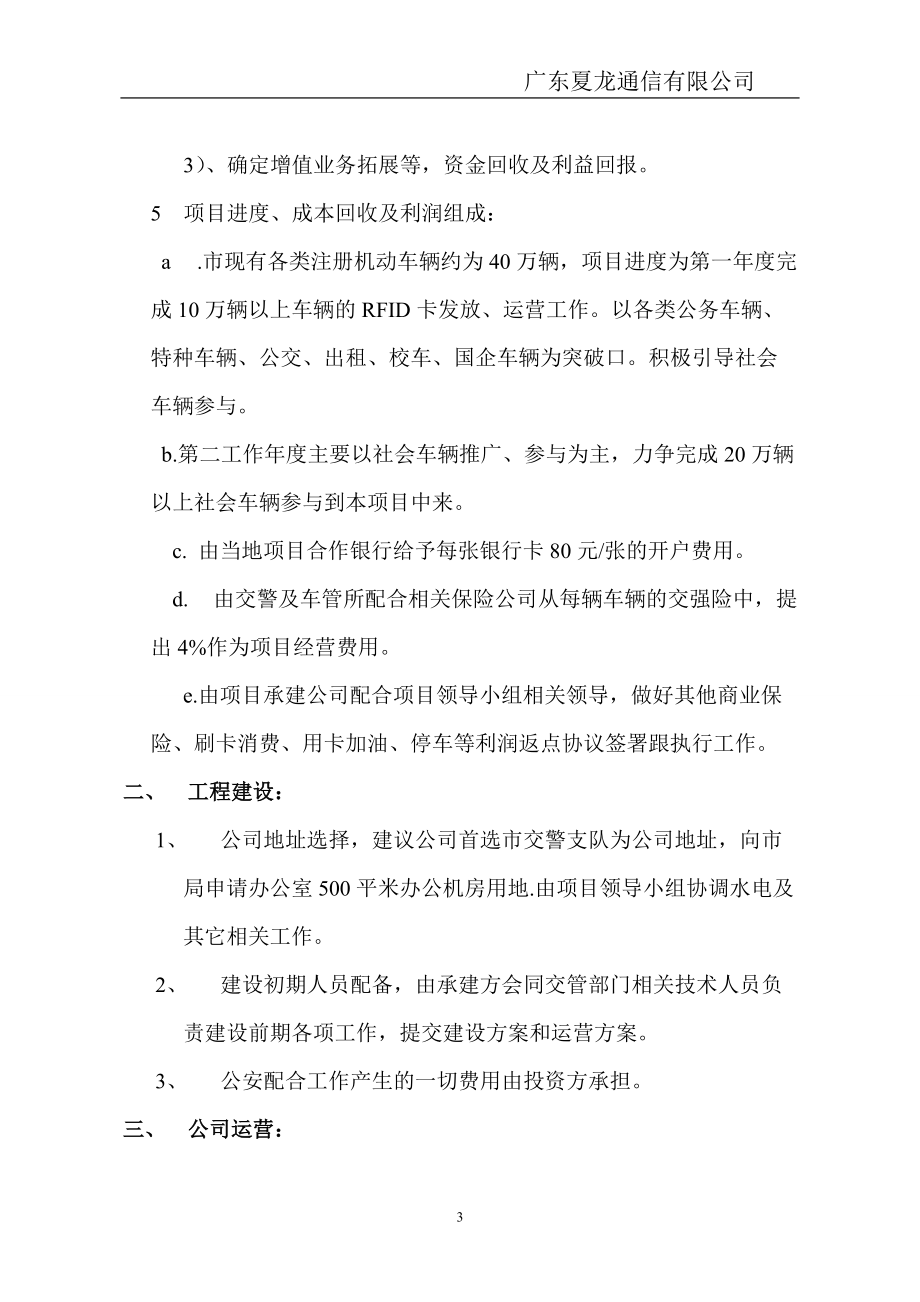 智能车辆管理系统项目策划书.docx_第3页