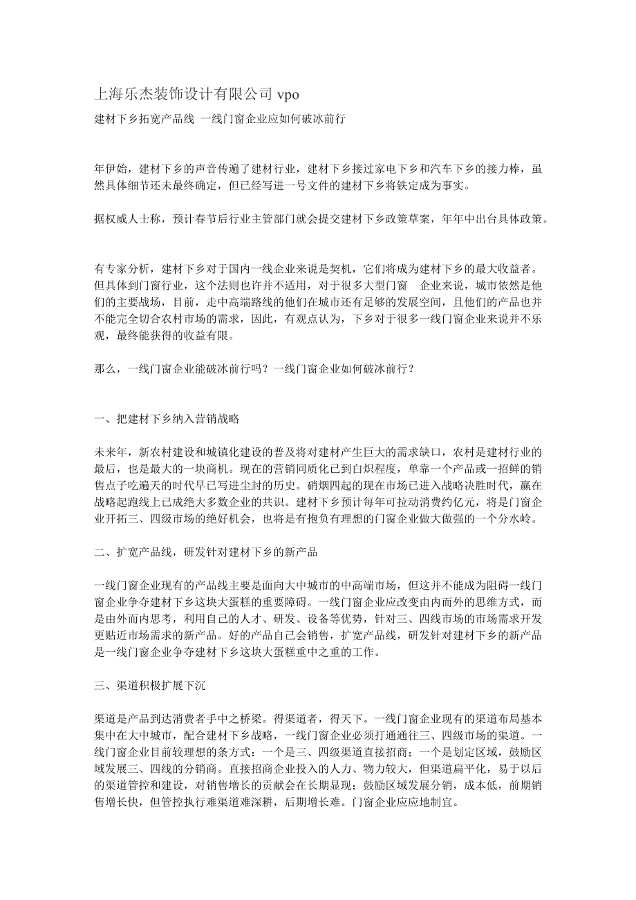 建材下乡拓宽产品线一线门乐杰装饰.docx_第1页