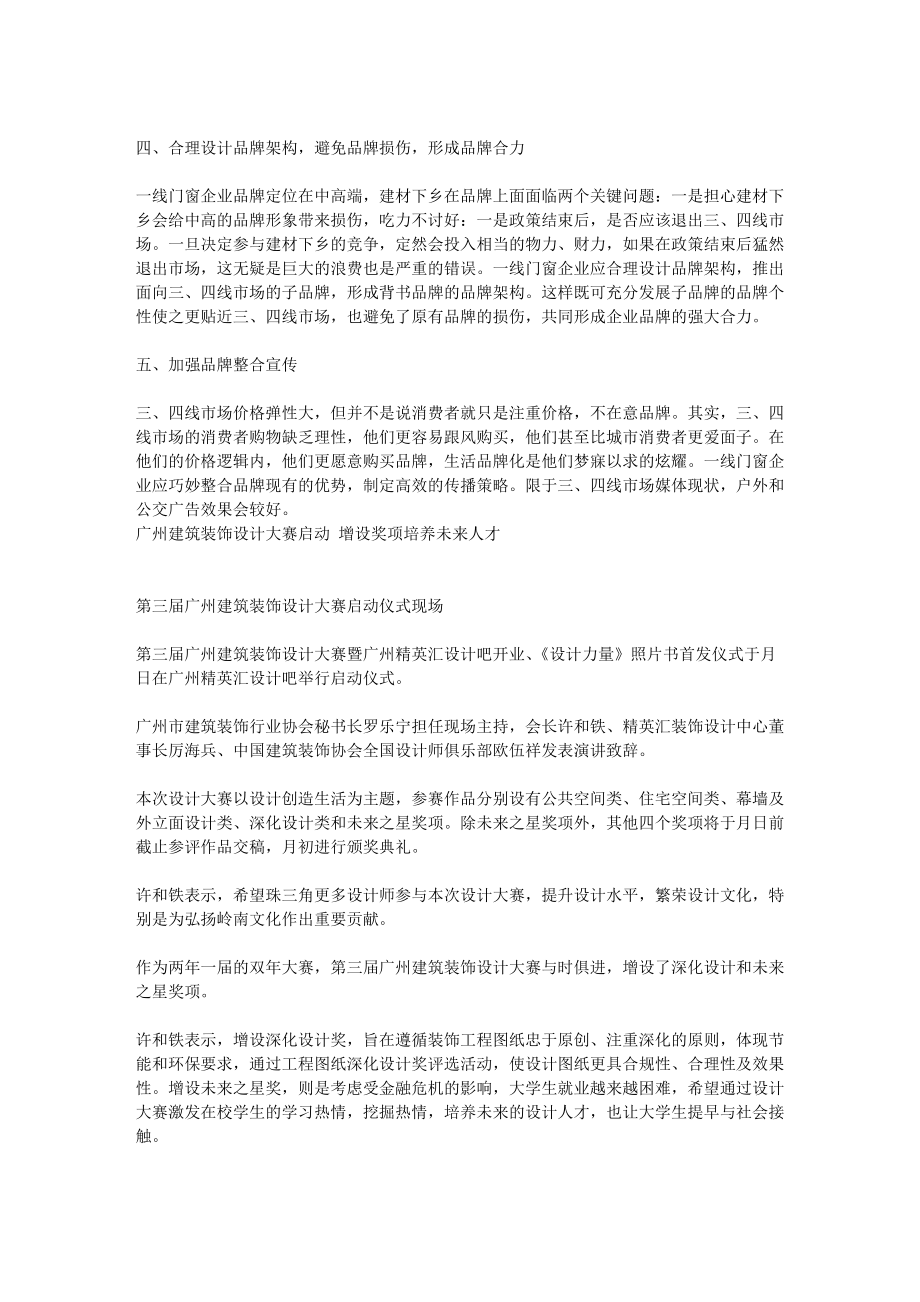 建材下乡拓宽产品线一线门乐杰装饰.docx_第2页