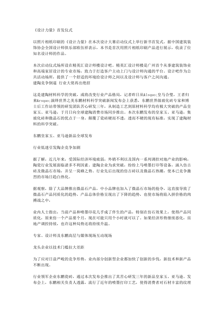 建材下乡拓宽产品线一线门乐杰装饰.docx_第3页