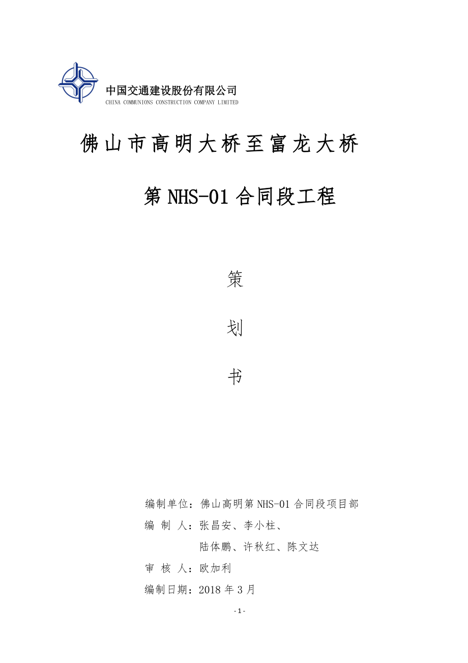 某大桥工程标段施工策划书.docx_第1页