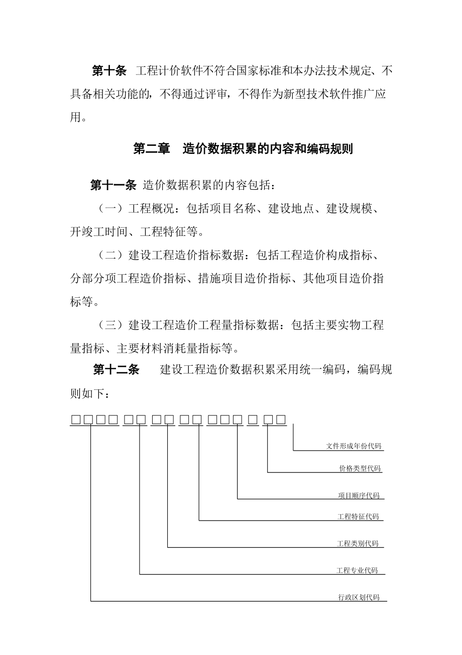 四川省建设工程造价数据积累实施办法.docx_第3页