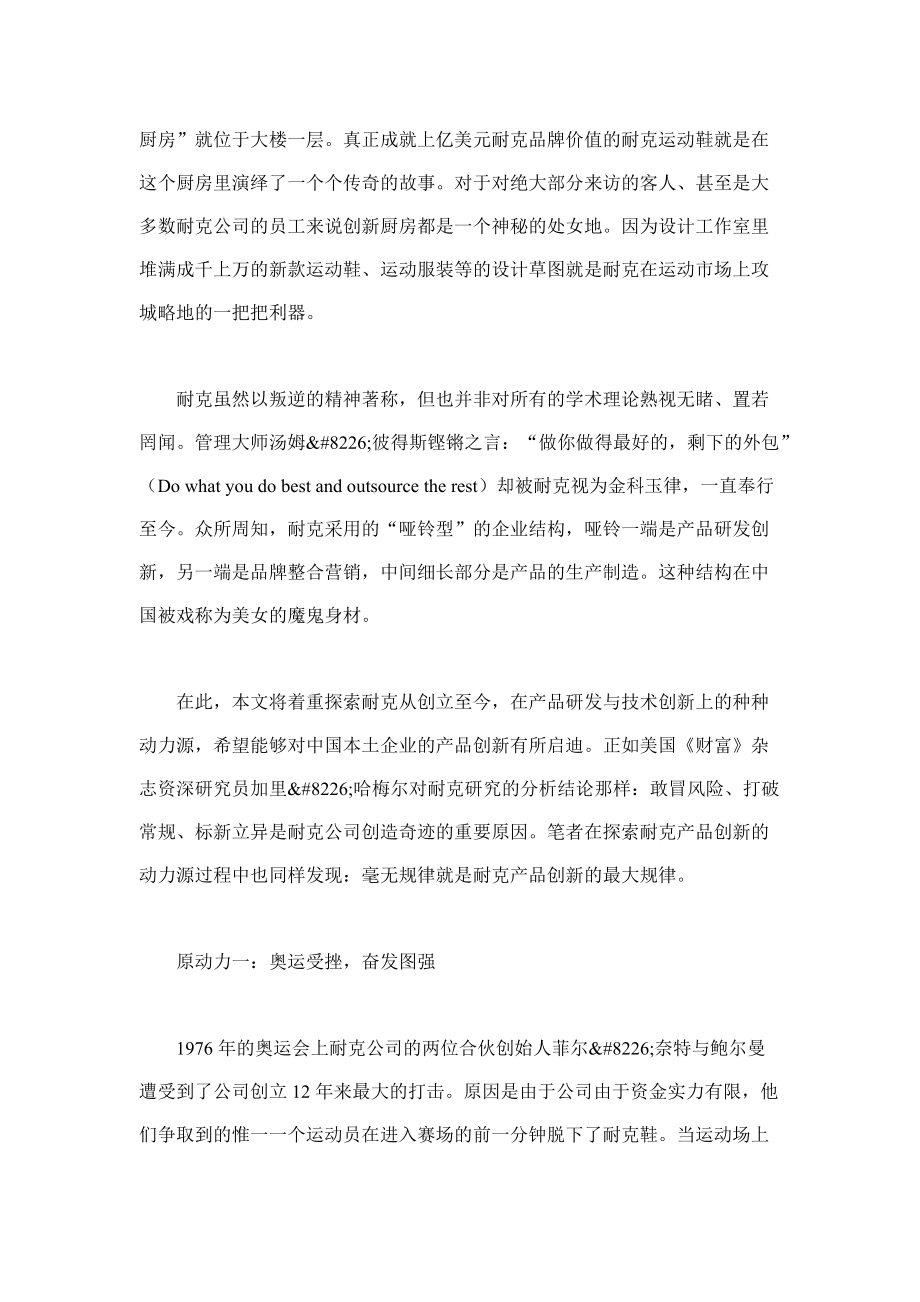 名牌耐克解析.docx_第2页