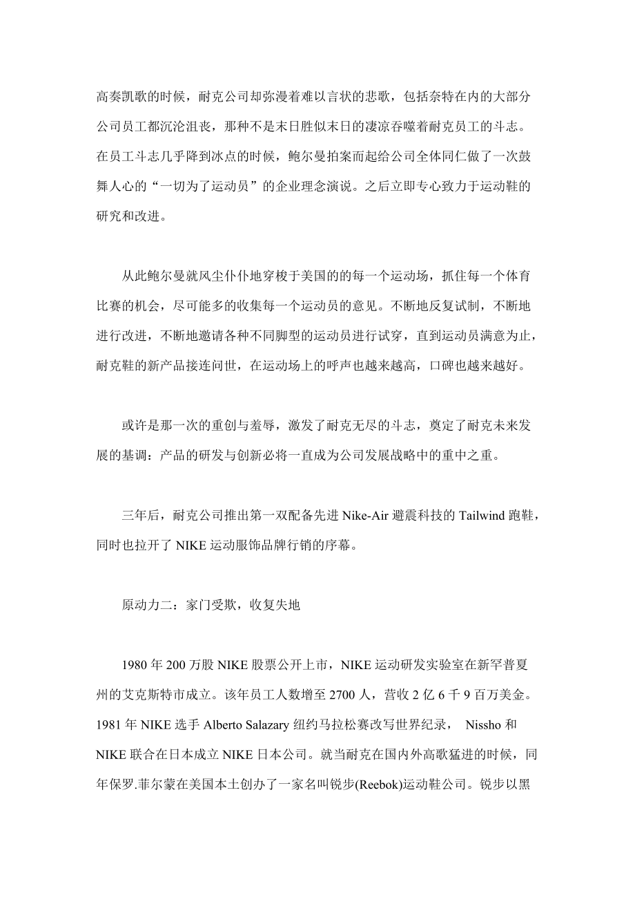 名牌耐克解析.docx_第3页