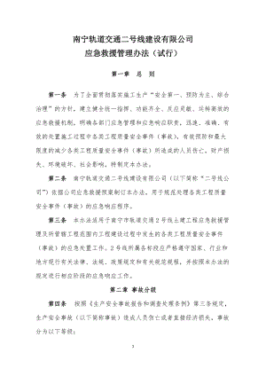 应急救援管理办法.docx