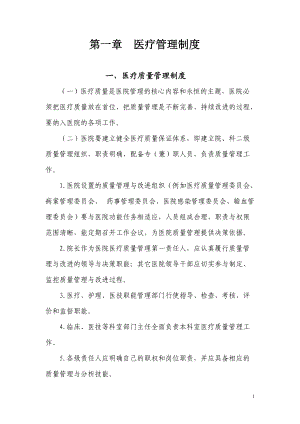 某医院医疗管理制度汇编.docx