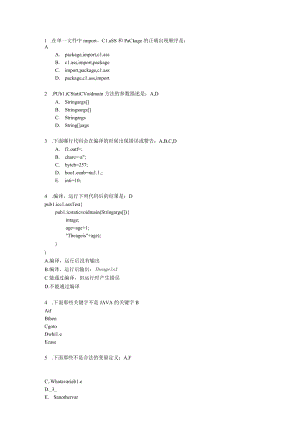 JAVA测试题(三套含答案).docx