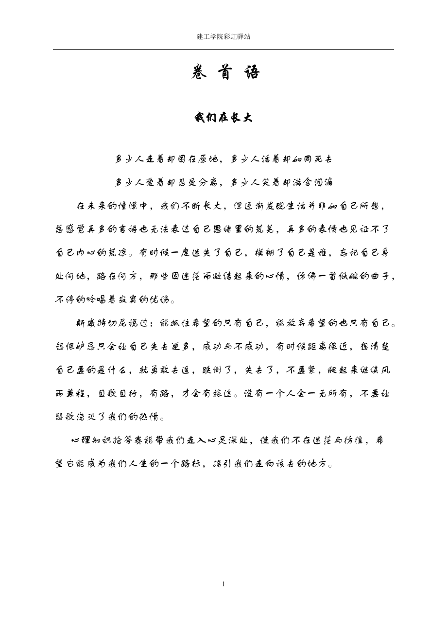 学院第四届心理知识抢答赛策划.docx_第3页