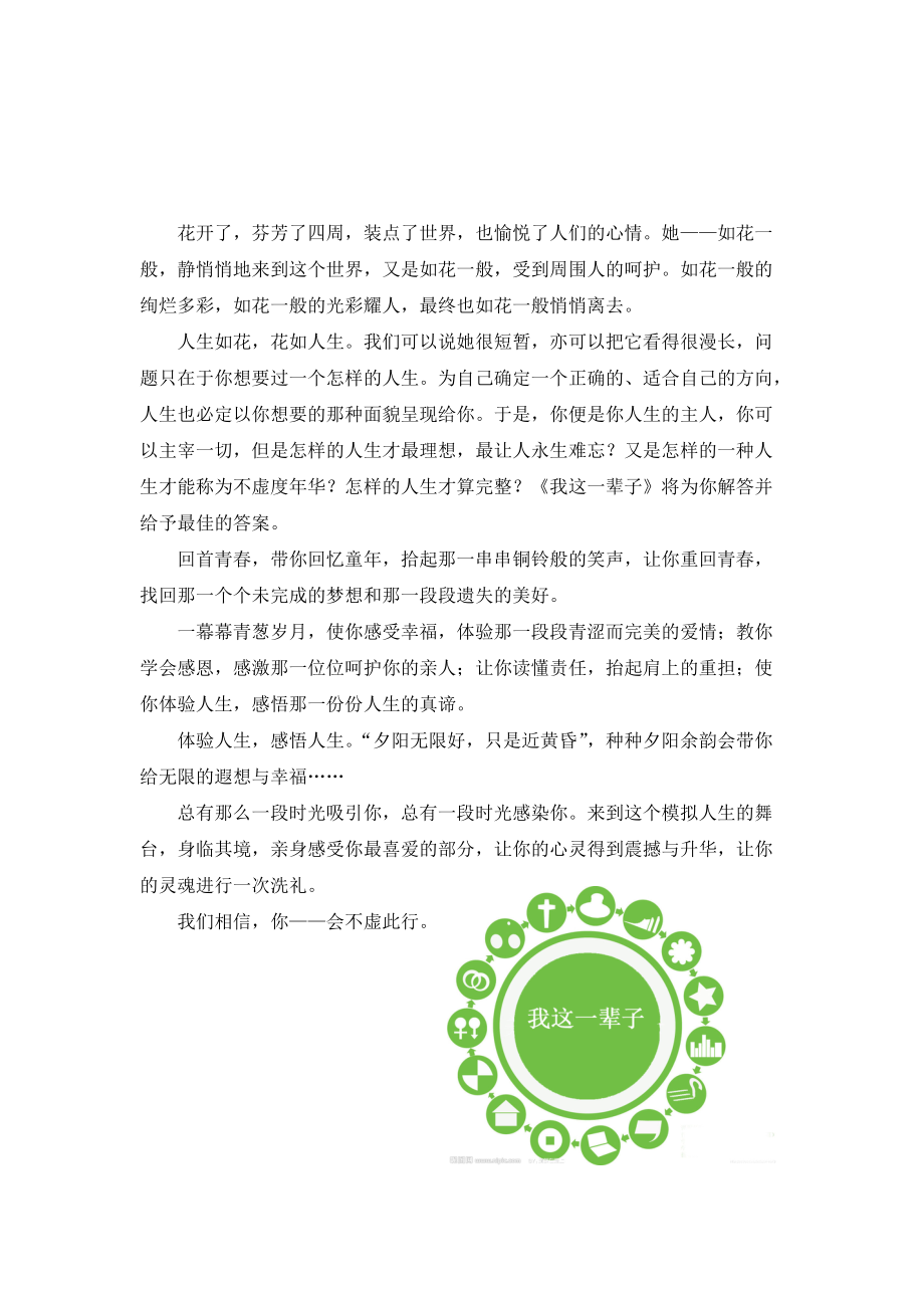 我这一辈子策划.docx_第2页