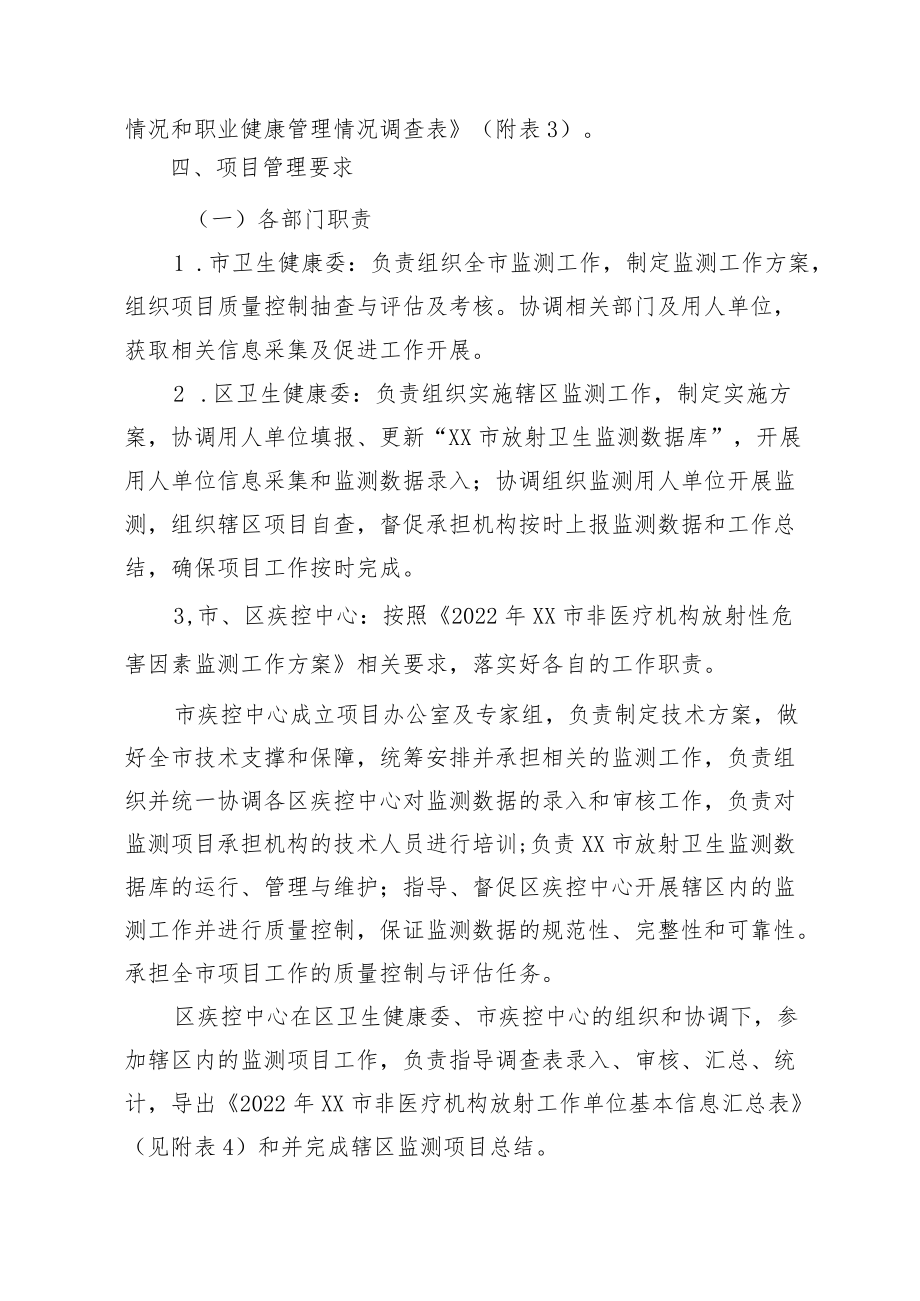 2022年非医疗机构放射性危害因素监测工作方案.docx_第3页