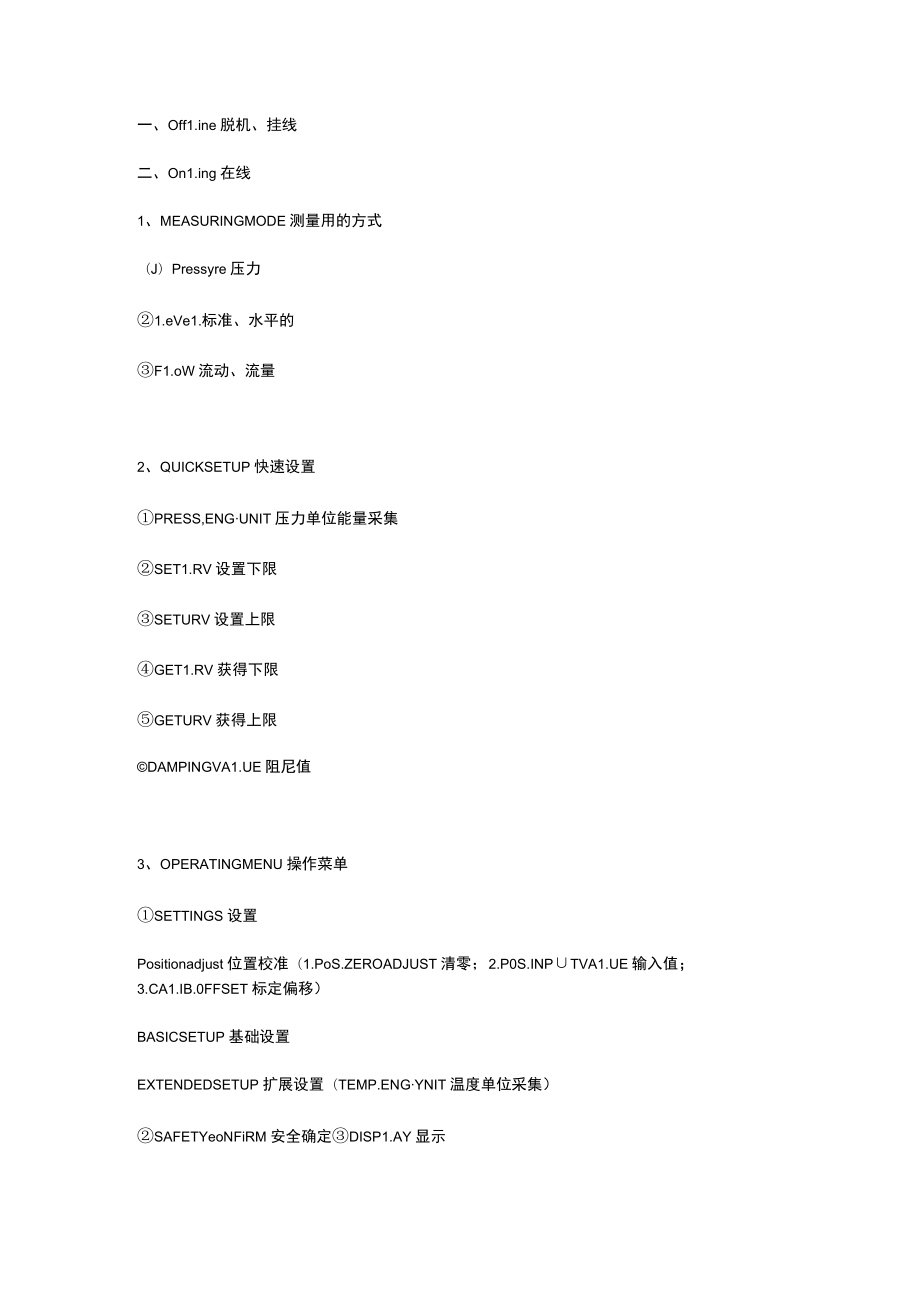 475-手操器中英文树形对照表.docx_第1页