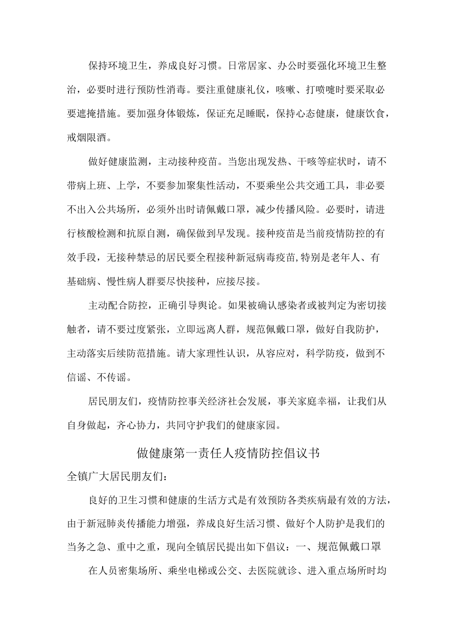 2022年物业公司倡导做健康的第一责任人倡议书.docx_第2页