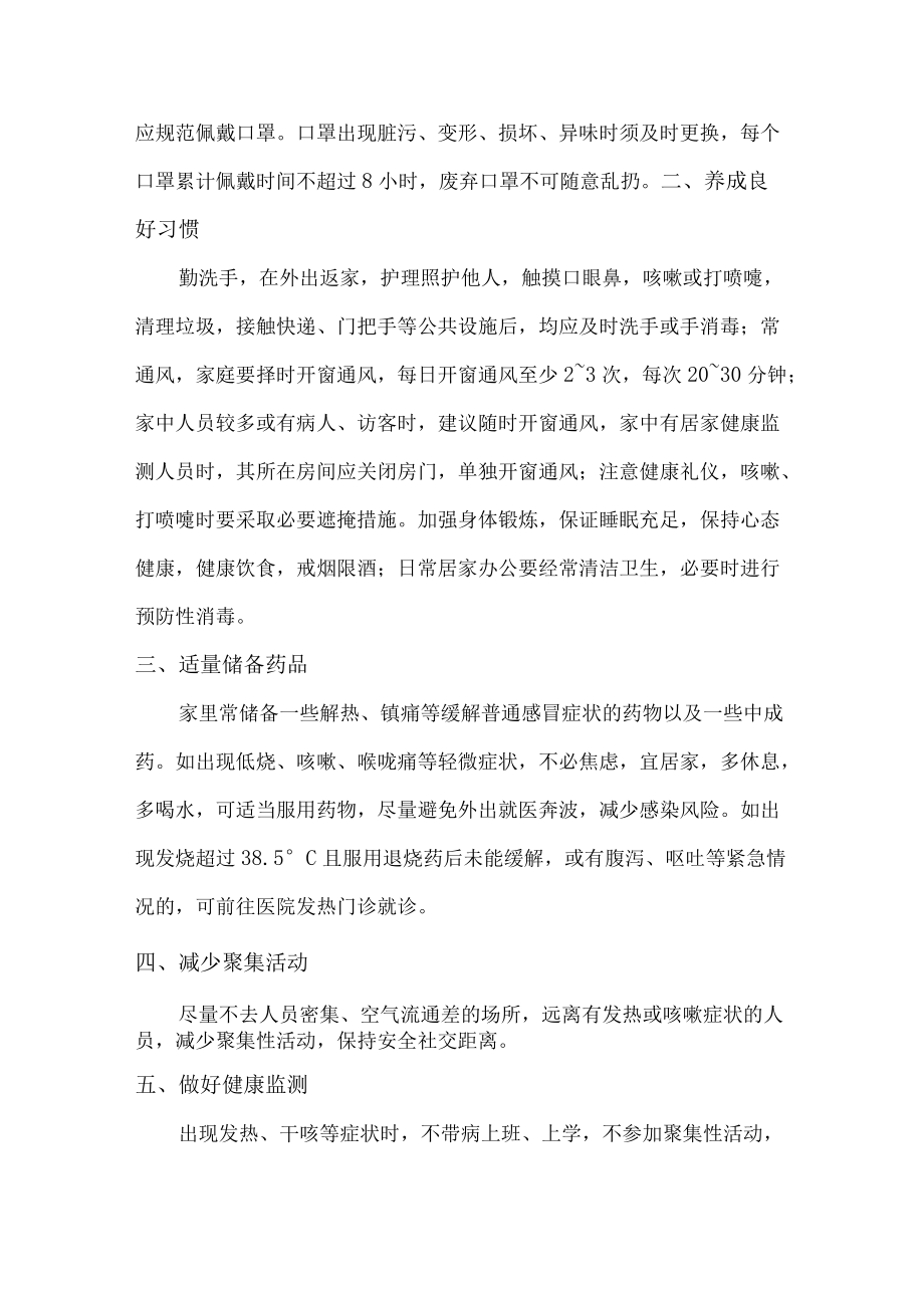 2022年物业公司倡导做健康的第一责任人倡议书.docx_第3页