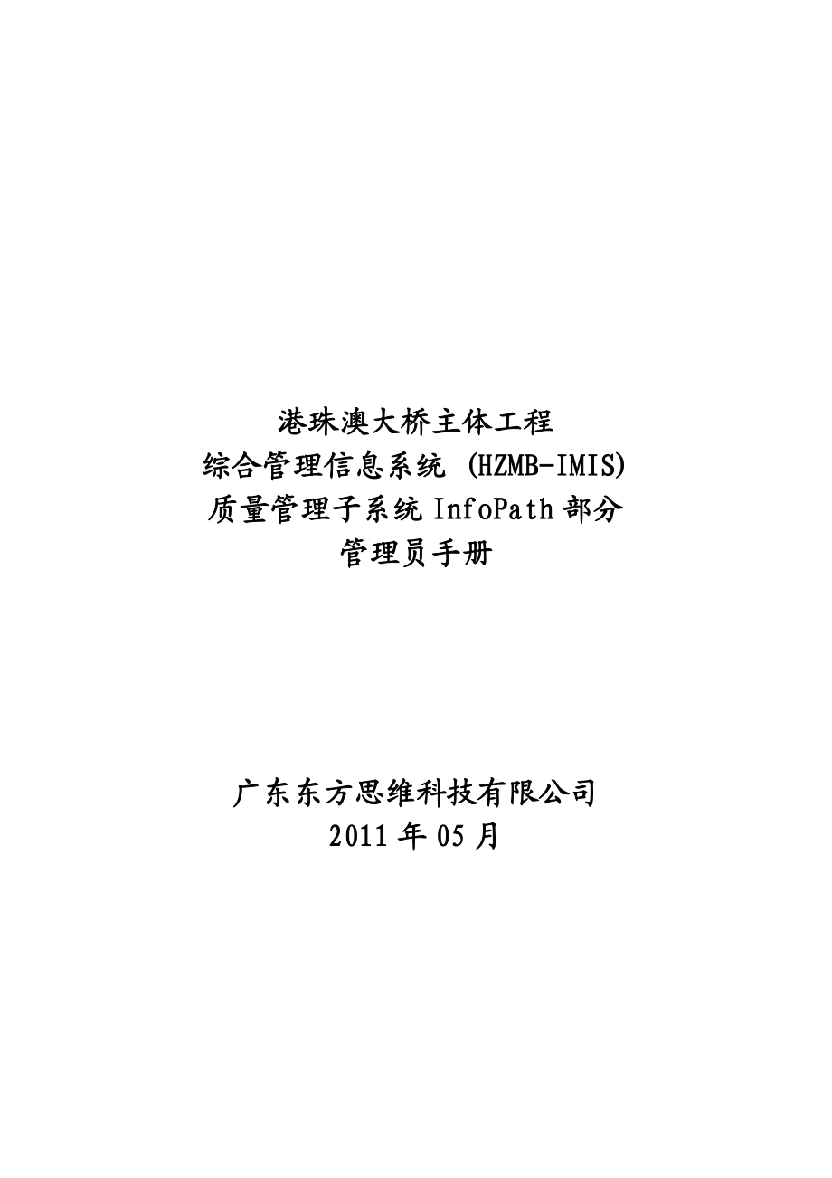 某公司质量管理子系统介绍.docx_第1页