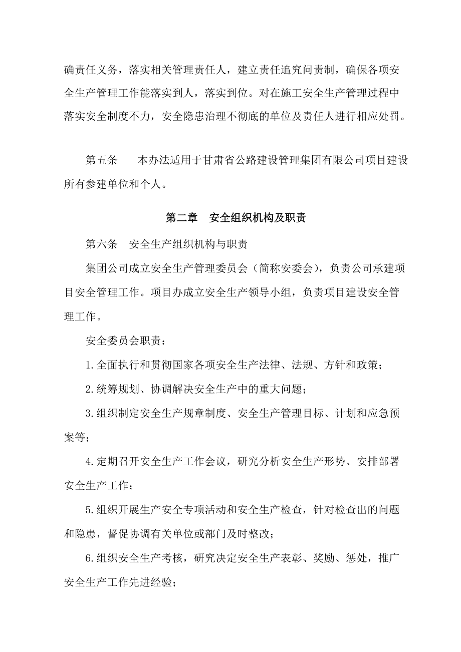 某建设管理集团项目安全生产管理办法.docx_第2页