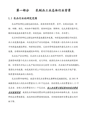 安盛—湖南亚华宾佳乐乳业公亚华乳业经营与发展战略分析.docx