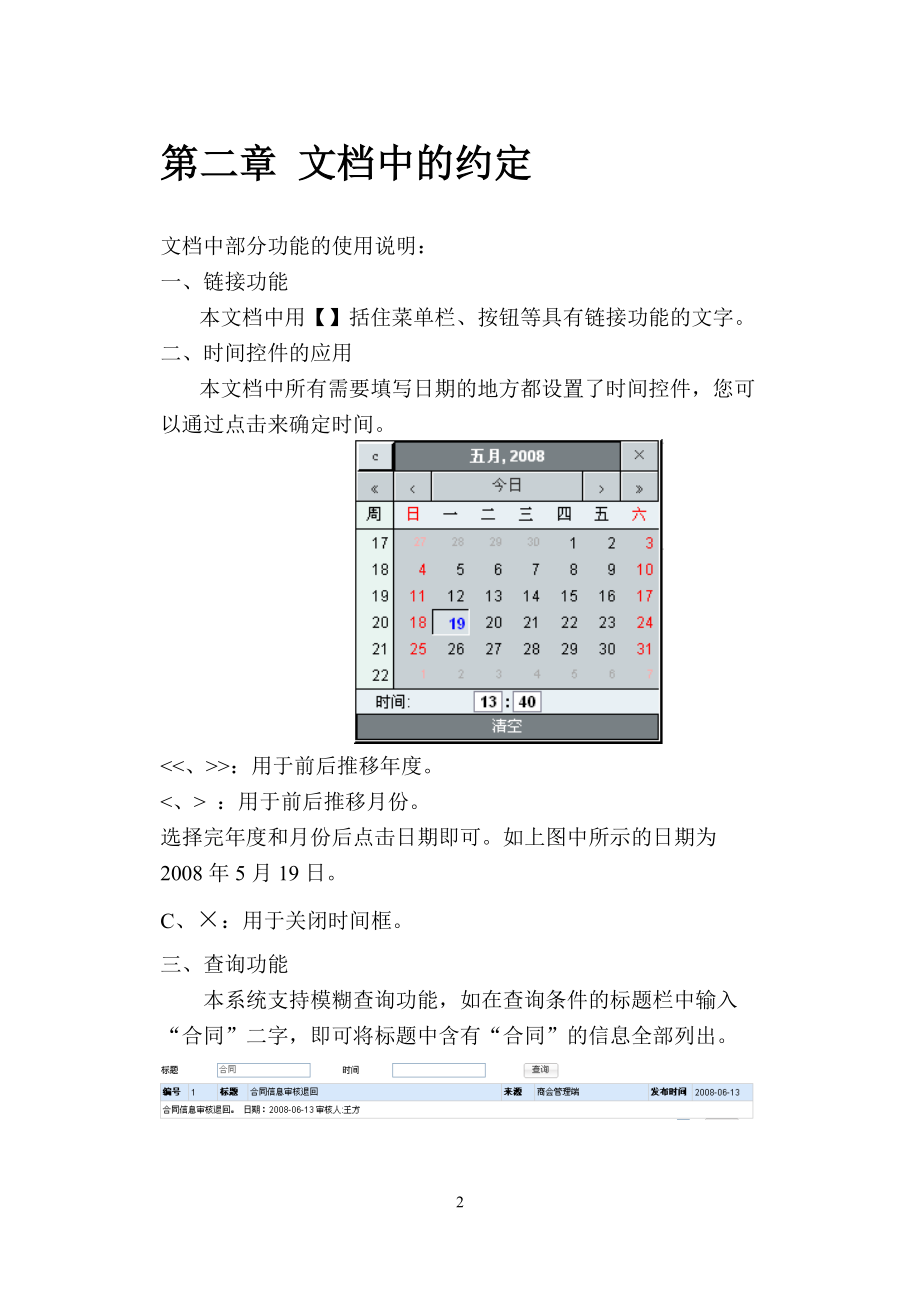 大宗农产品进口报告系统使用手册--奶制品.docx_第3页