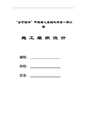 平方钢结构工业厂房施工组织设计.docx