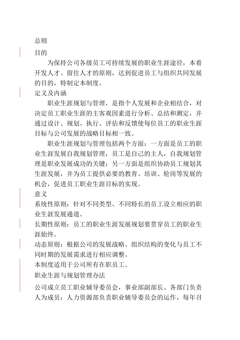 机械公司员工职业生涯规划及管理制度.doc_第3页