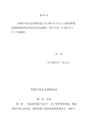 有机产品认证管理办法.docx