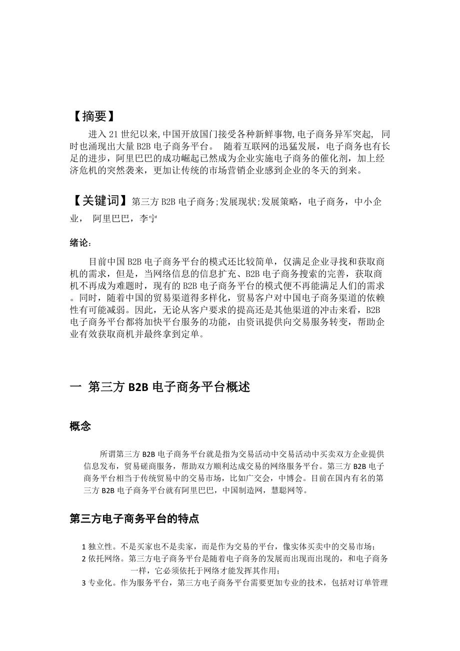 李宁在某科技的推广方案.docx_第3页