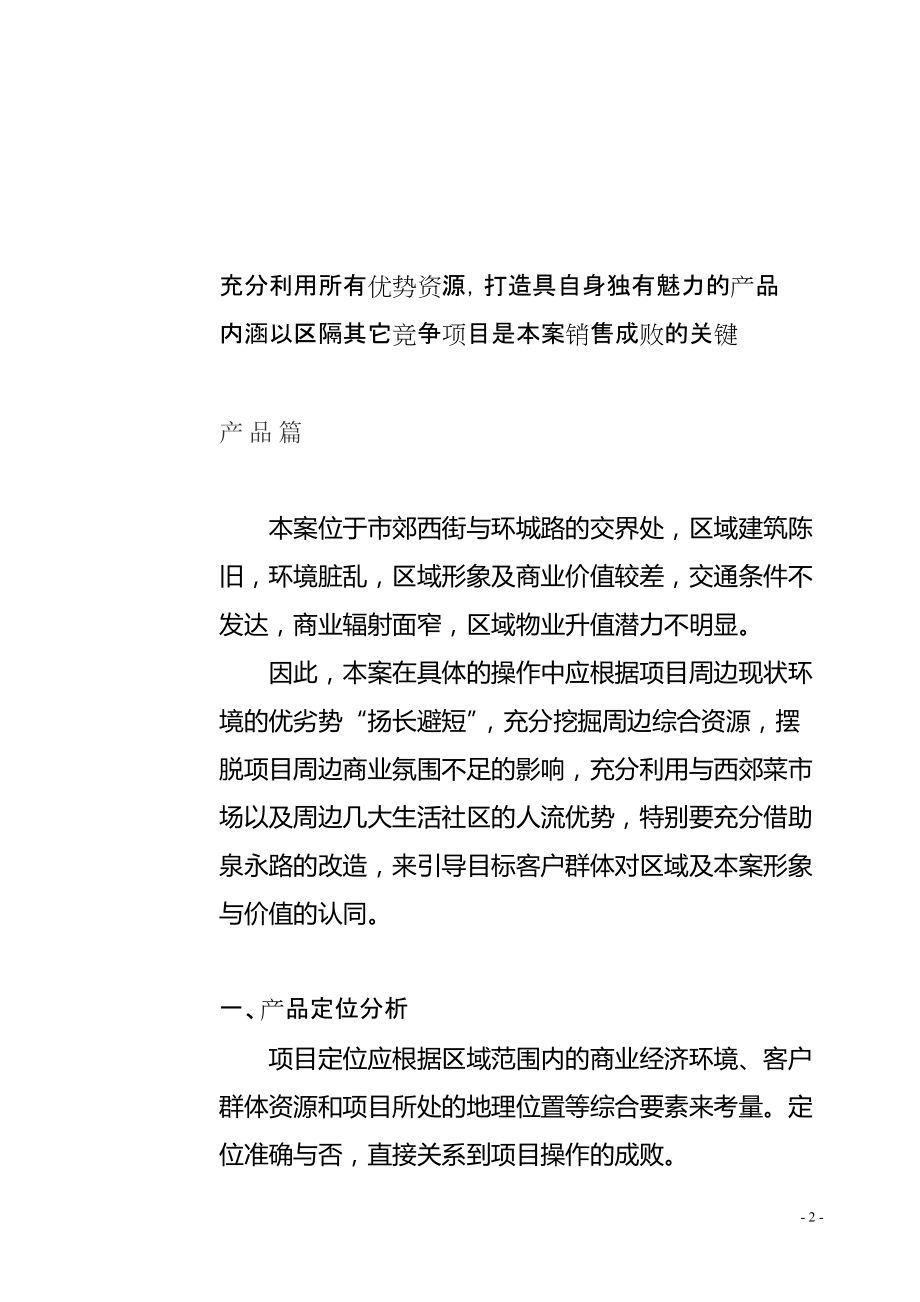 某商业街推广计划.docx_第2页