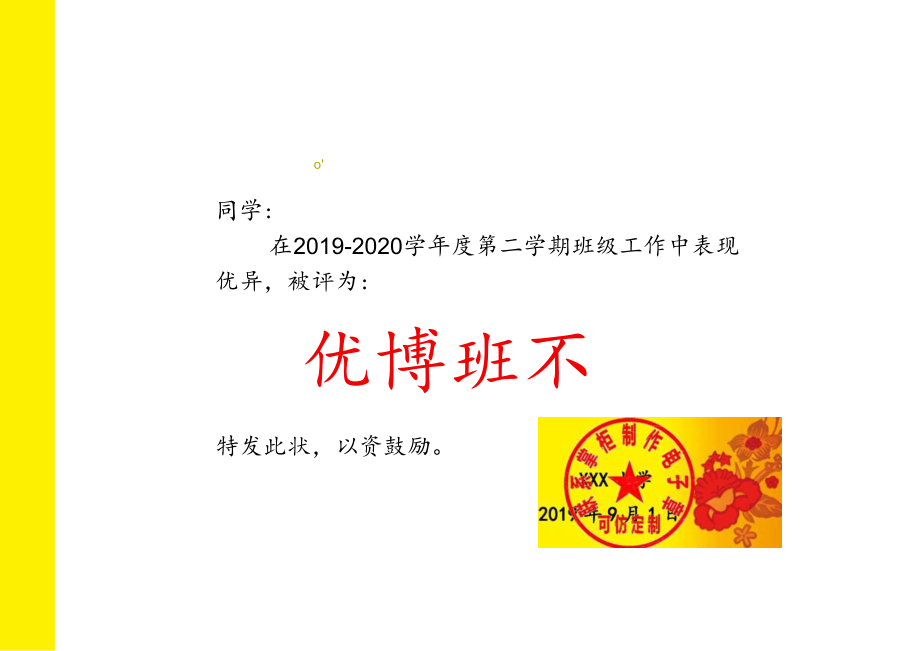 D优秀班干部（可编辑-立即打印）.docx_第1页