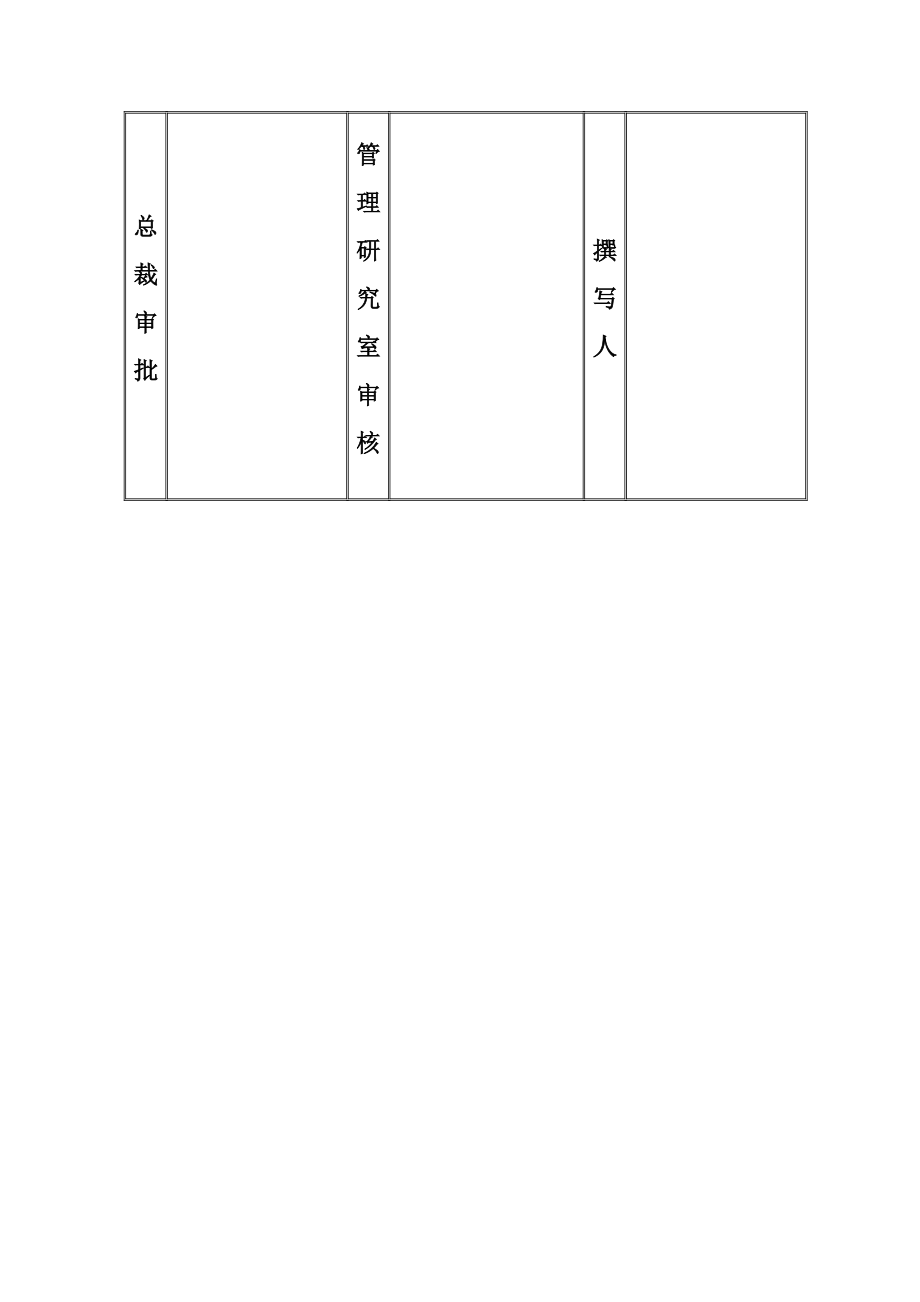 库房建设及规划管理办法.docx_第2页