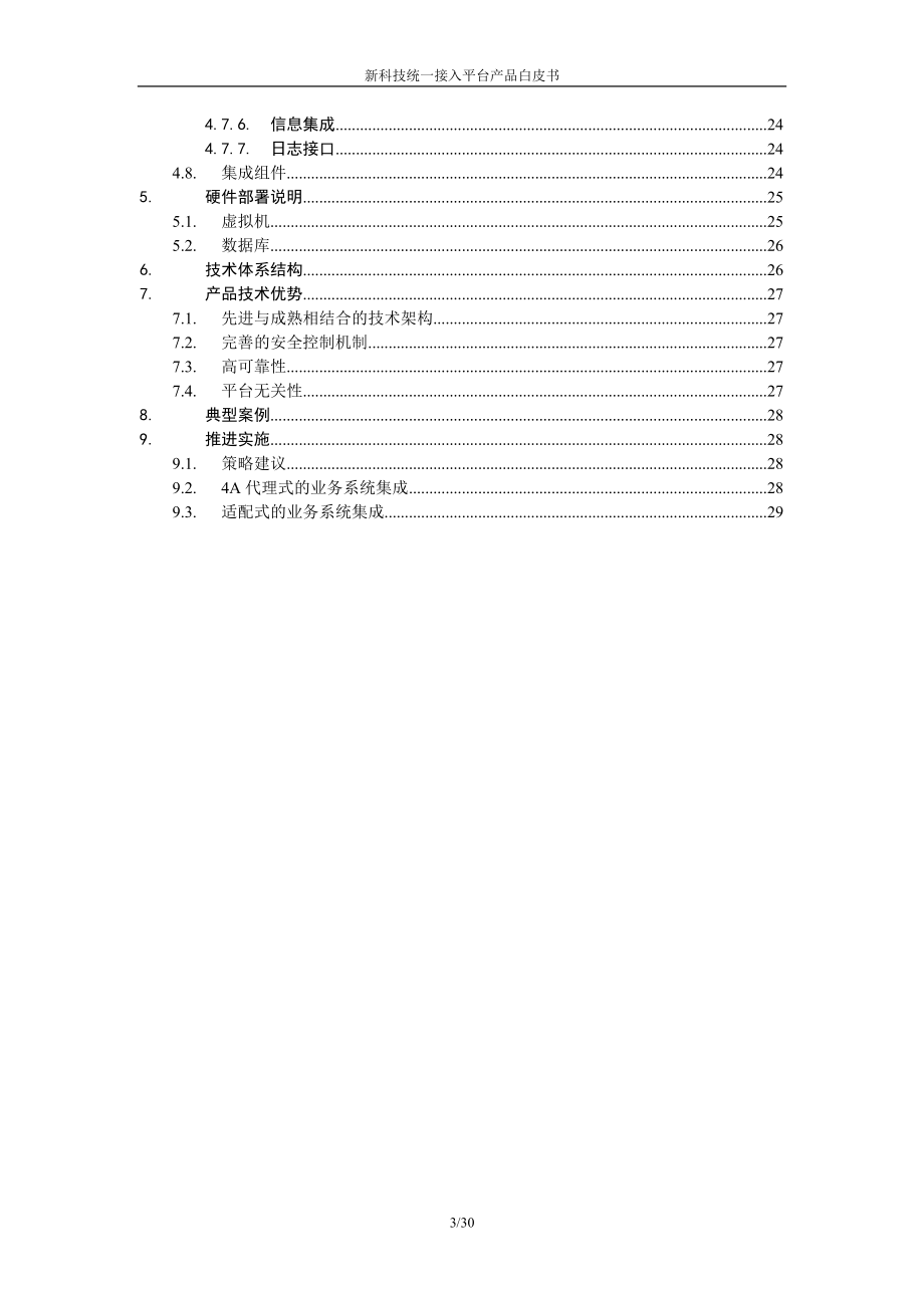 新科技单点登录产品白皮书范本.docx_第3页