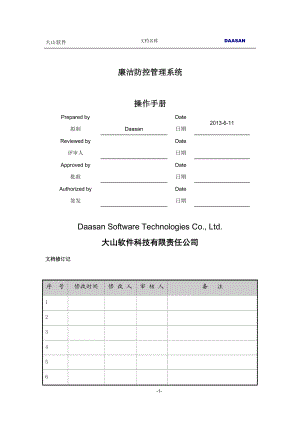 廉政风险防控系统--操作手册.docx