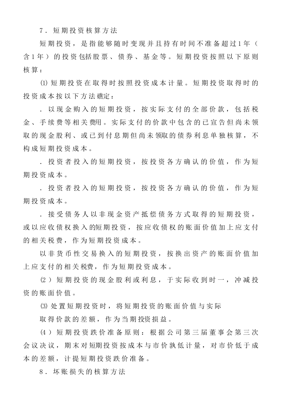 某公司财务部门管理制度汇编.docx_第3页