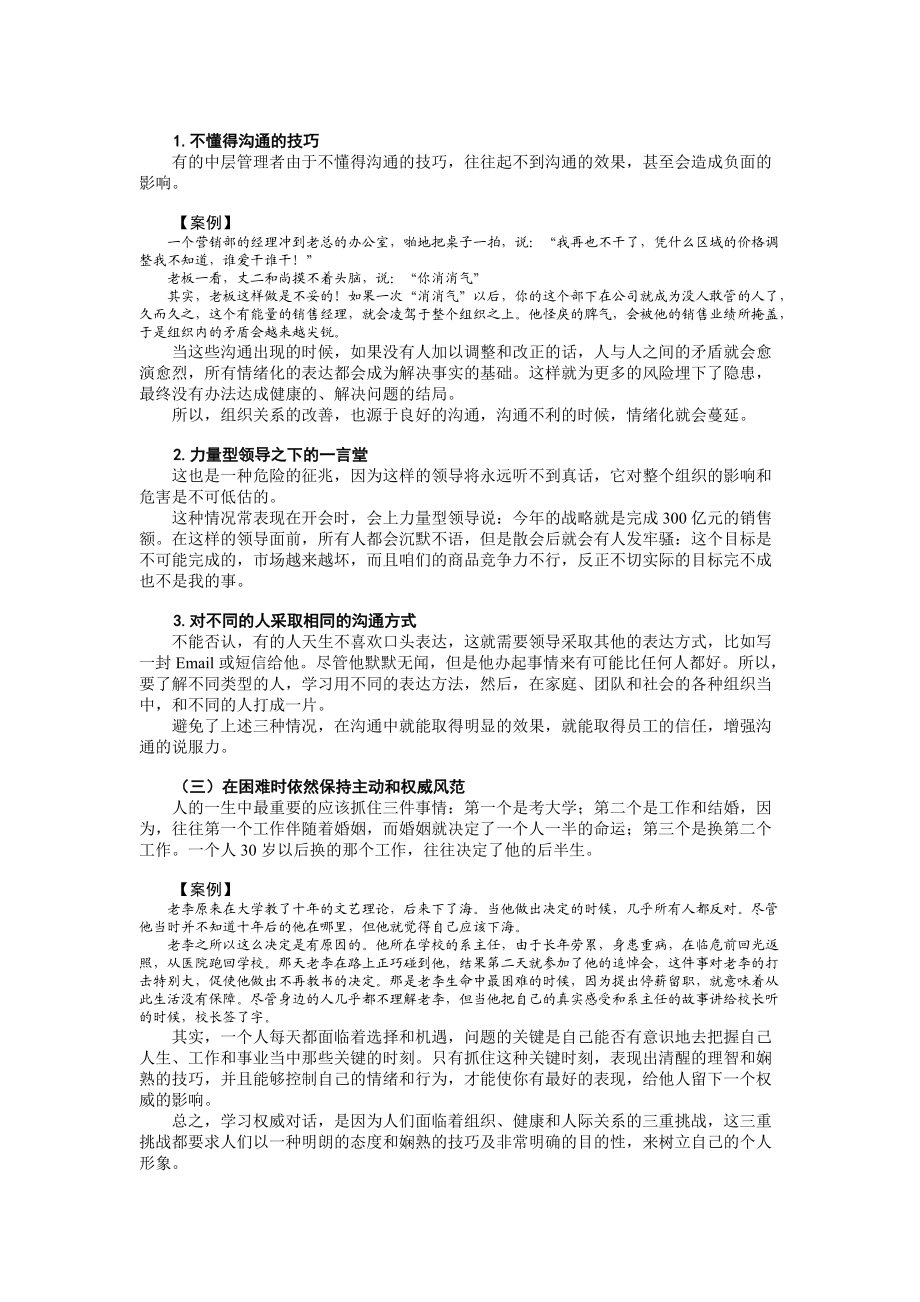 权威对话的影响因素、方法与态度.doc_第3页