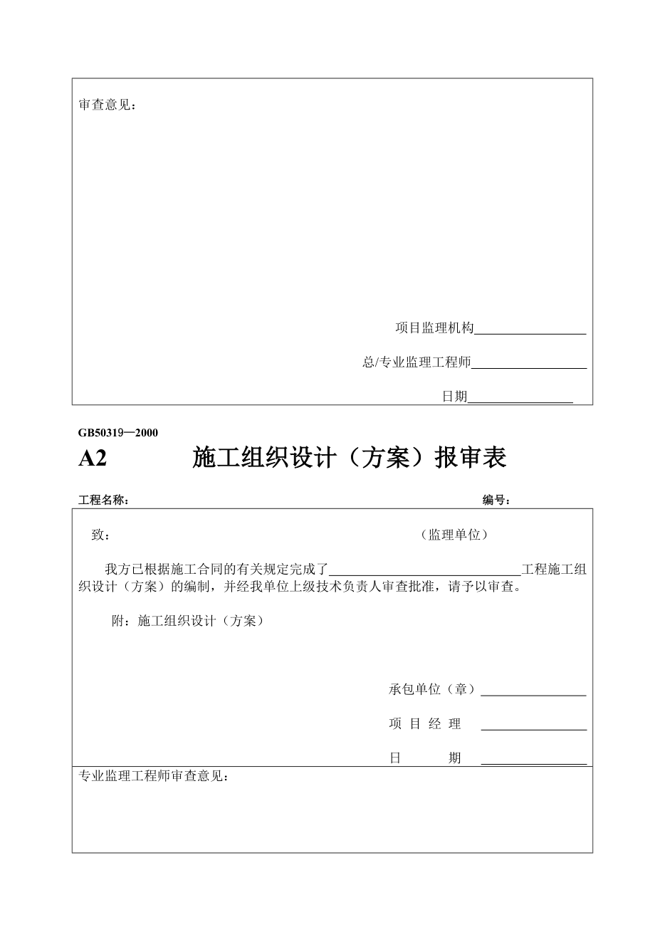 园林绿化施工通用表格-曹小武_工作总结汇报_总结汇报_实用文档.docx_第3页