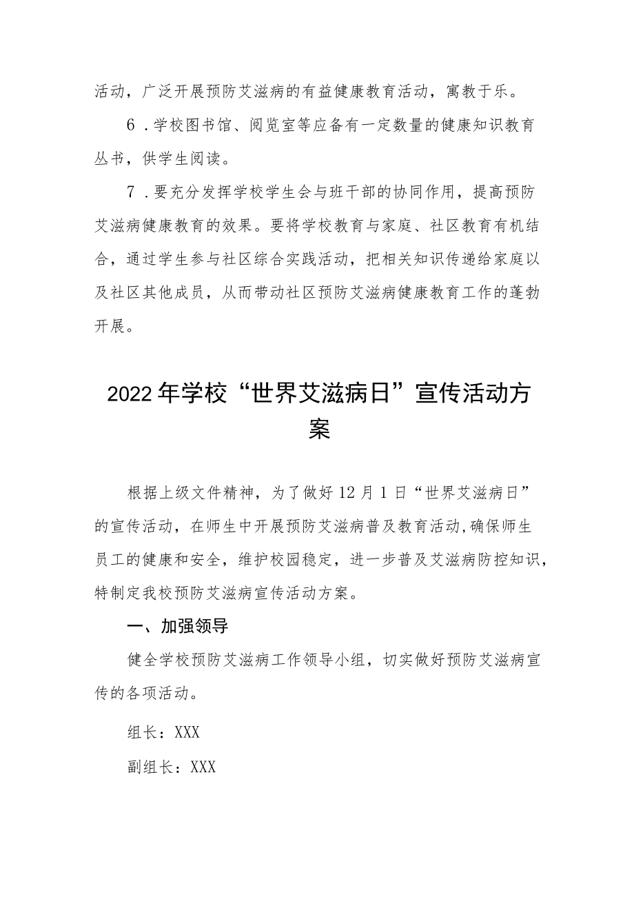 2022年学校“世界艾滋病日”宣传教育活动方案范本合集.docx_第3页