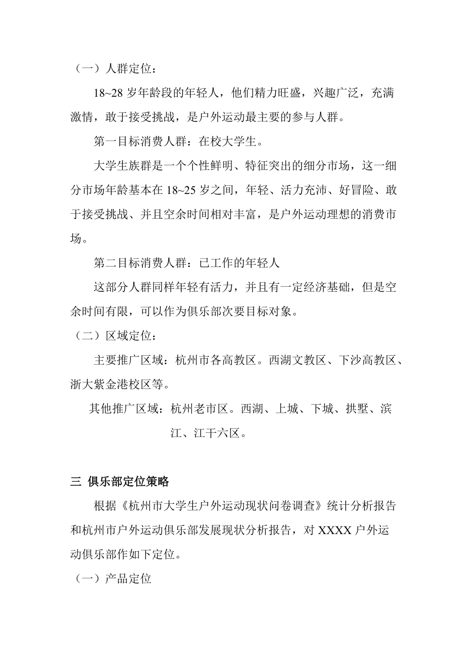 某户外俱乐部广告活动策划.docx_第2页