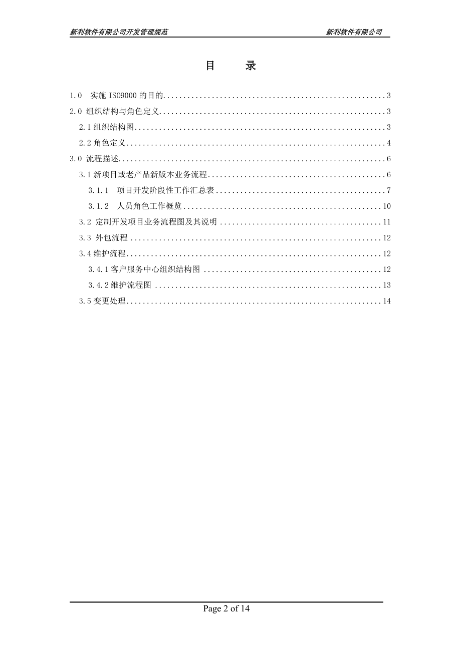 新利软件有限公司软件开发管理规范.docx_第2页