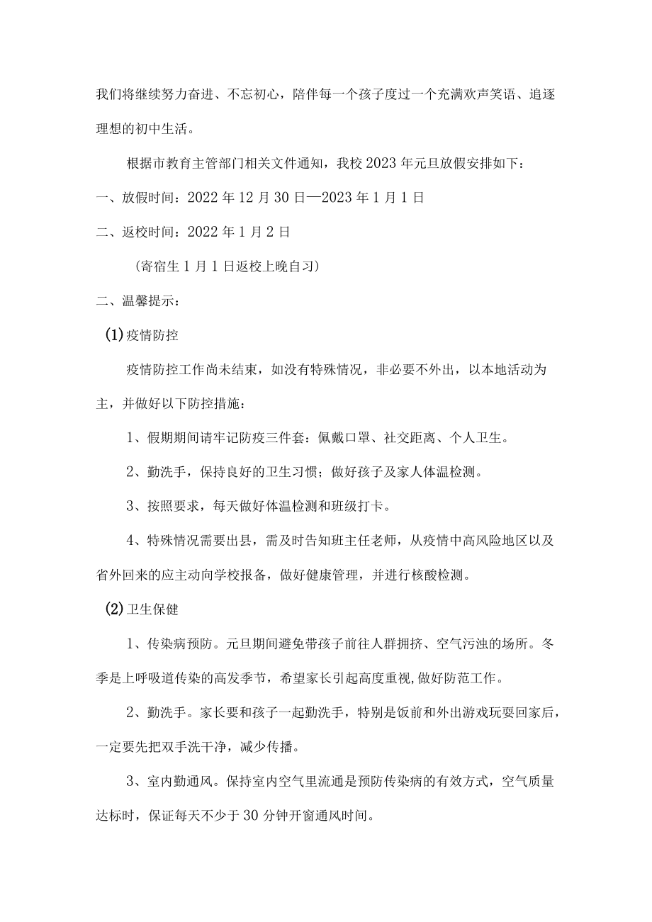 2023年中学元旦节放假通知三篇.docx_第3页