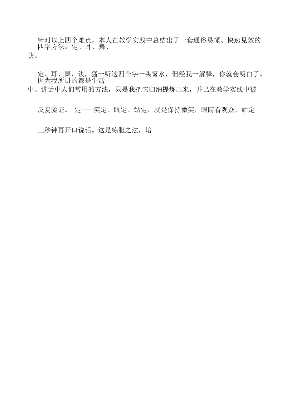 天掌握当众讲话诀窍.docx_第3页