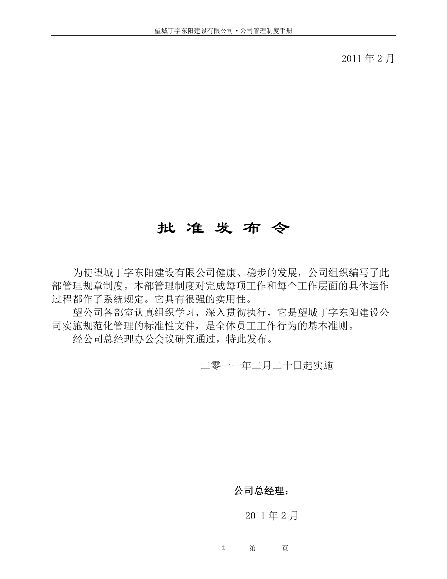 望城丁字东阳建设有限公司公司管理制度.docx_第2页