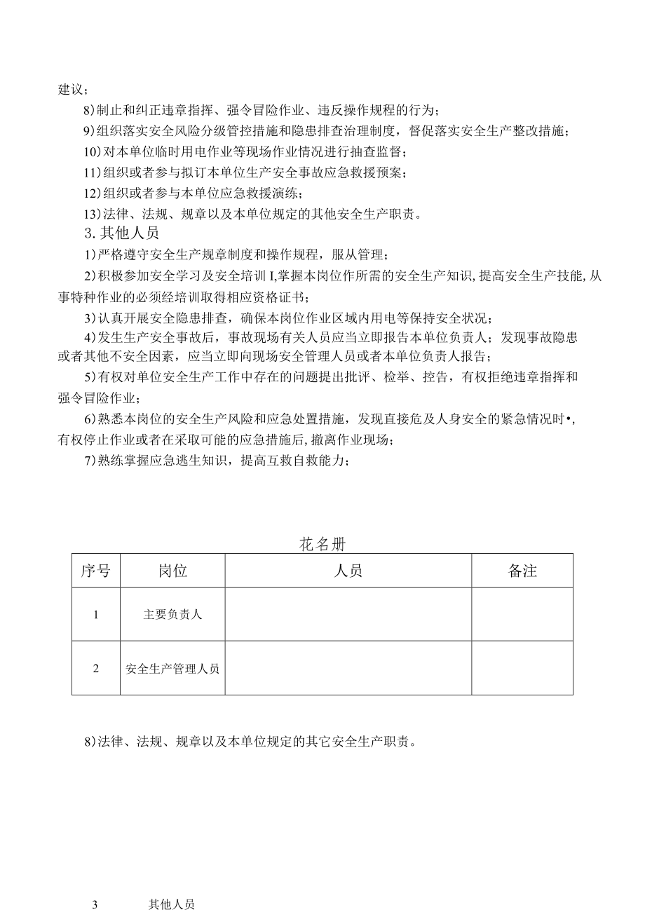 三人及以上有限公司责任清单及花名册（参照版；公司根据实际情况增设岗位和责任清单）.docx_第3页