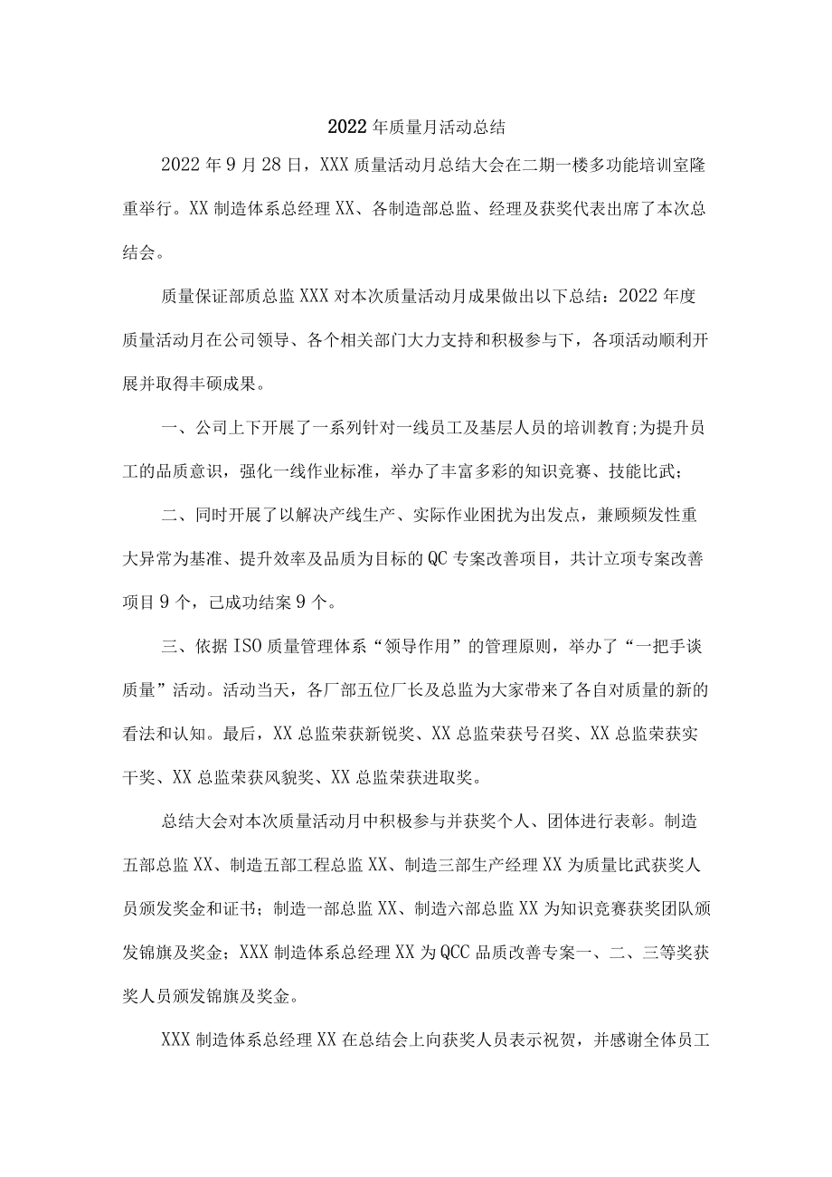 2022年质量月活动工作总结三篇.docx_第1页