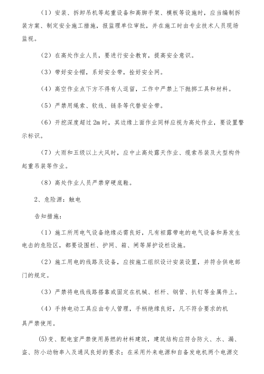 【制度】重大危险源告示告知制度（7页）.docx_第3页